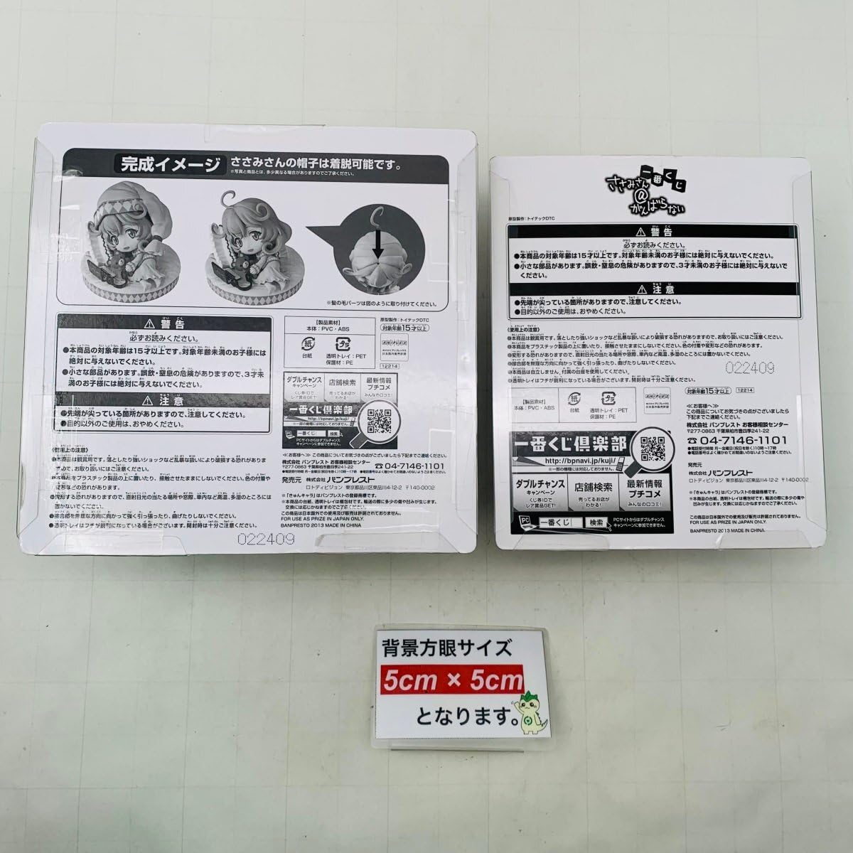 Amazon | 未開封 一番くじ ささみさん@がんばらない ラストワン賞 C賞