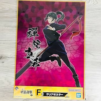 Amazon.co.jp: 2点セット 釘崎野薔薇 禪院真希 クリアポスター 呪術廻