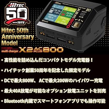 Amazon | ハイテック Multi Charger X2 AC PLUS 800 50th anniv