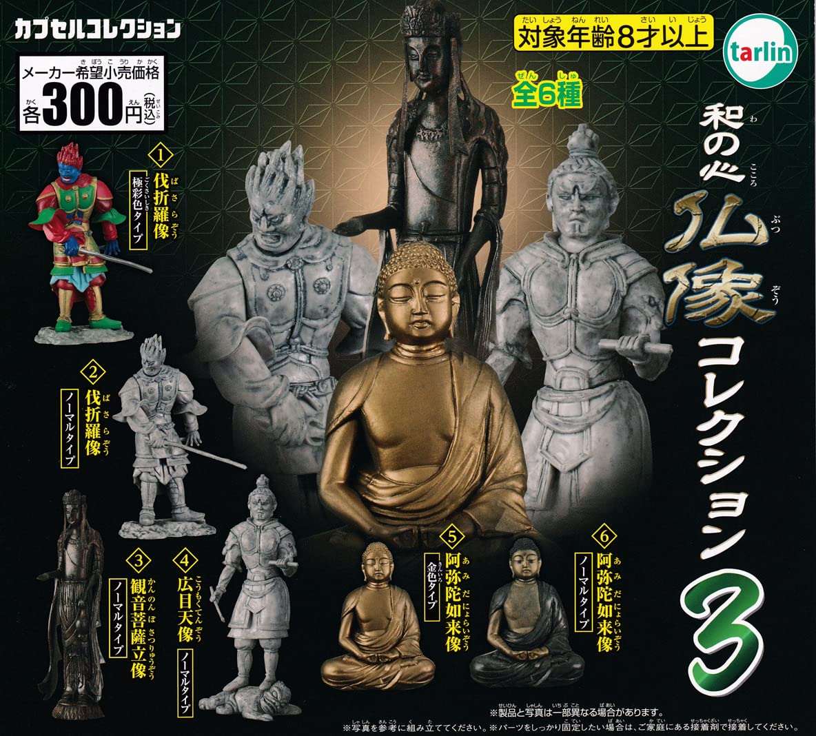 Amazon.co.jp: 和の心 仏像コレクション3 全6種セット ガチャガチャ