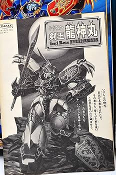 Amazon.co.jp: お宝 未組 ソードマスター 剣王龍神丸 : おもちゃ