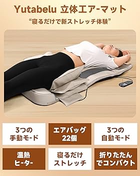 Amazon | Yutabelu 立体エアーマット エアーストレッチマット 首/背中