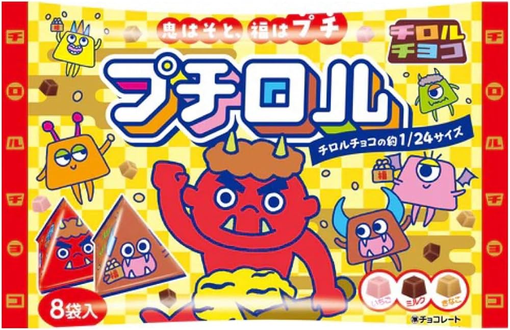Amazon | チロルチョコ プチロル 節分パック 96g (12g×8袋）×1袋 個