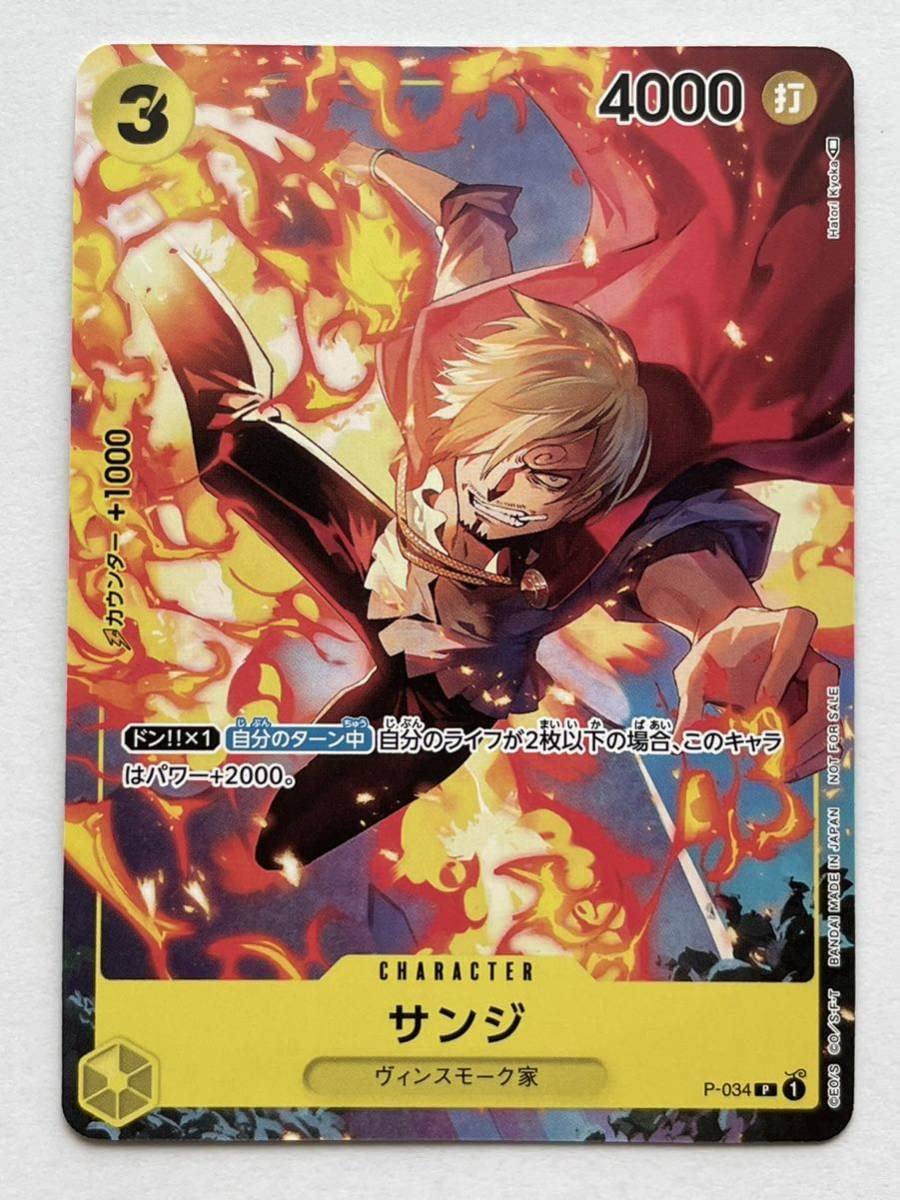 Amazon.co.jp: ワンピースカードゲーム 『サンジ』P-034 Vジャンプ付録