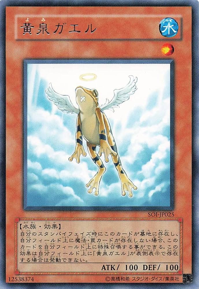 Amazon.co.jp: 遊戯王オフィシャルカード 黄泉ガエル 効果付き