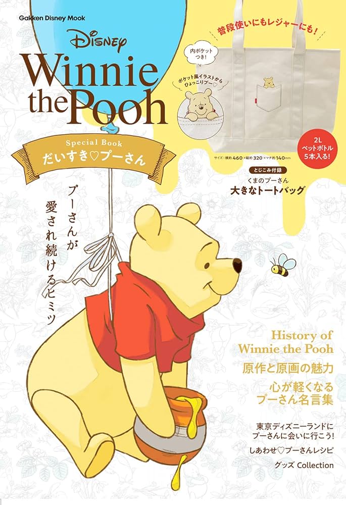 Amazon.co.jp: Winnie the Pooh Special Book: だいすき プーさん