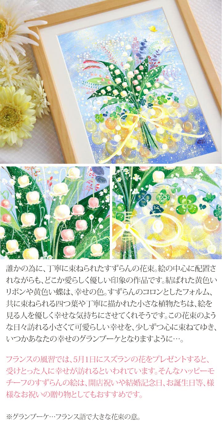 Amazon.co.jp: 絵画 すずらん 玄関 花の絵 「巡る幸せを花束に