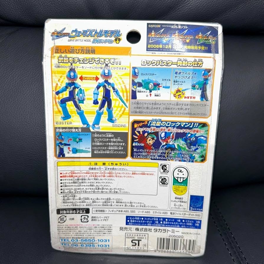 Amazon.co.jp: 流星のロックマン ウェーブバトルモデル フィギュア