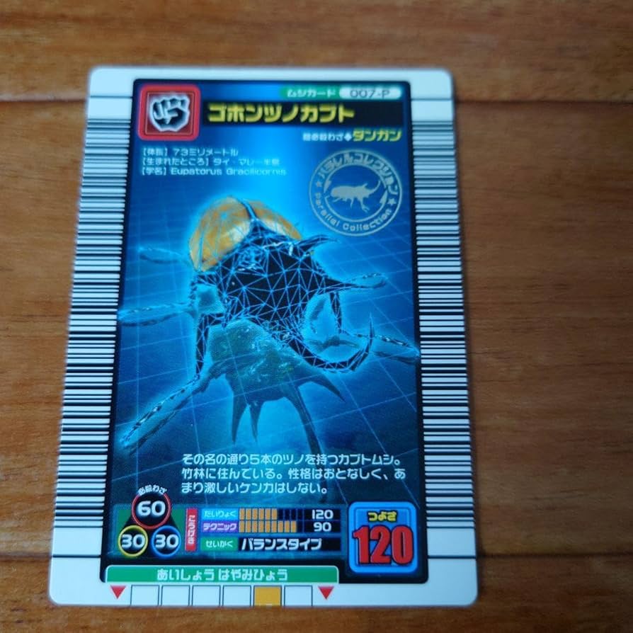 Amazon.co.jp: 甲虫王者ムシキング パラレルコレクション／一年生げん