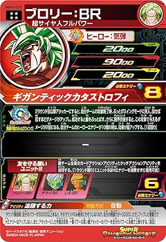 Amazon.co.jp: スーパードラゴンボールヒーローズ MM3-070 ブロリー