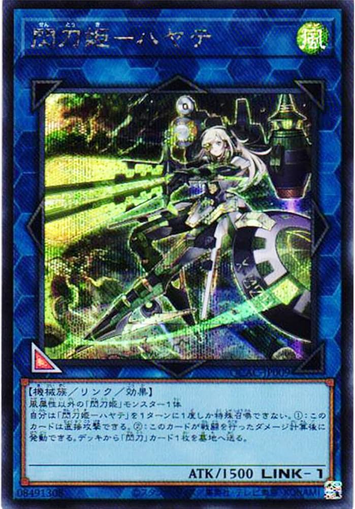 Amazon.co.jp: 遊戯王カード QCAC-JP009 閃刀姫－ハヤテ