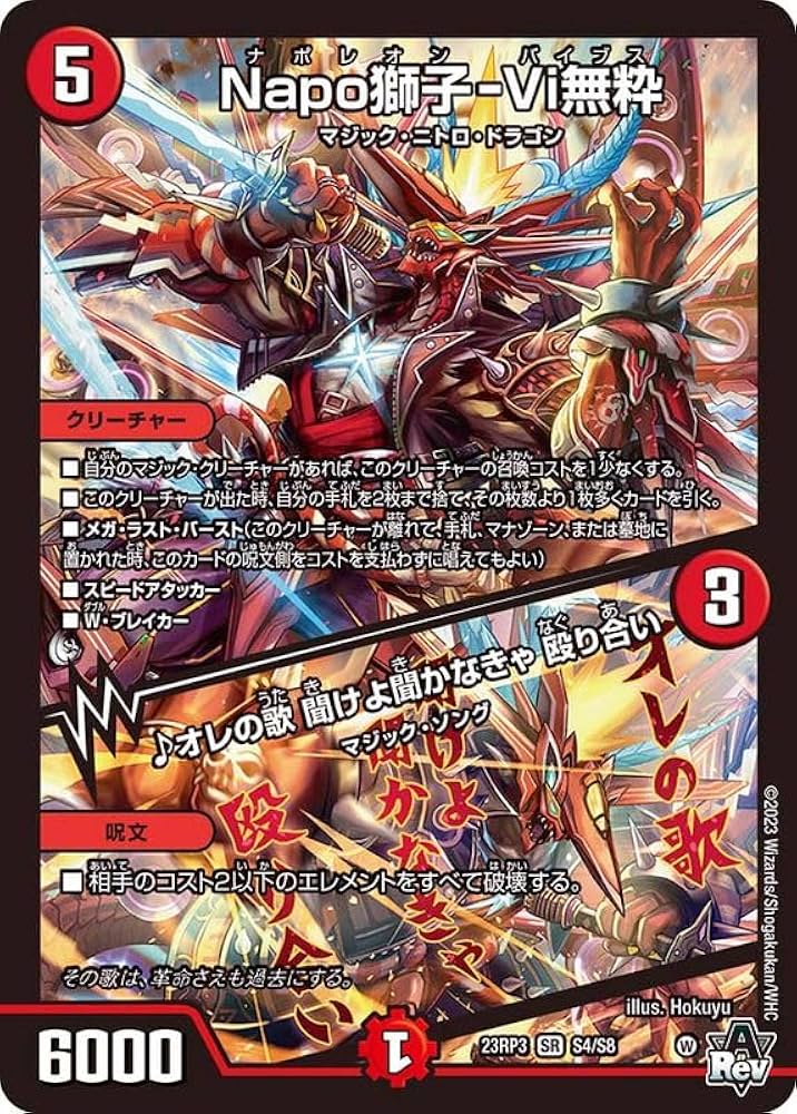 Amazon.co.jp: デュエル・マスターズ 23RP3S4 Napo獅子-Vi無粋 ♪オレ