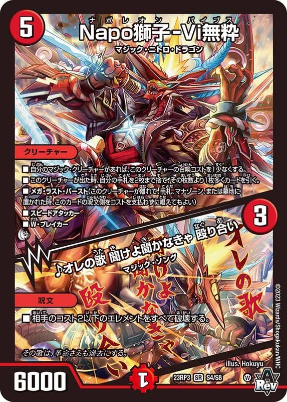 Amazon.co.jp: デュエル・マスターズ 23RP3S4 Napo獅子-Vi無粋 ♪オレ