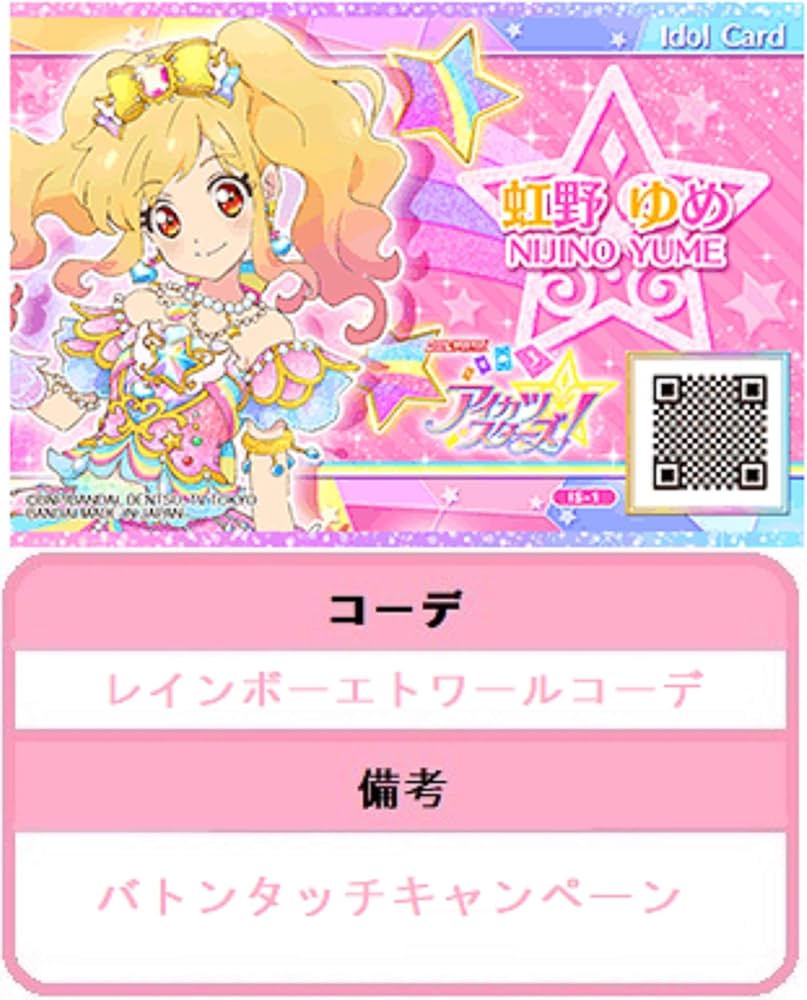 Amazon.co.jp: 虹野ゆめ アイドルカード IS-1 アイカツフレンズ : おもちゃ