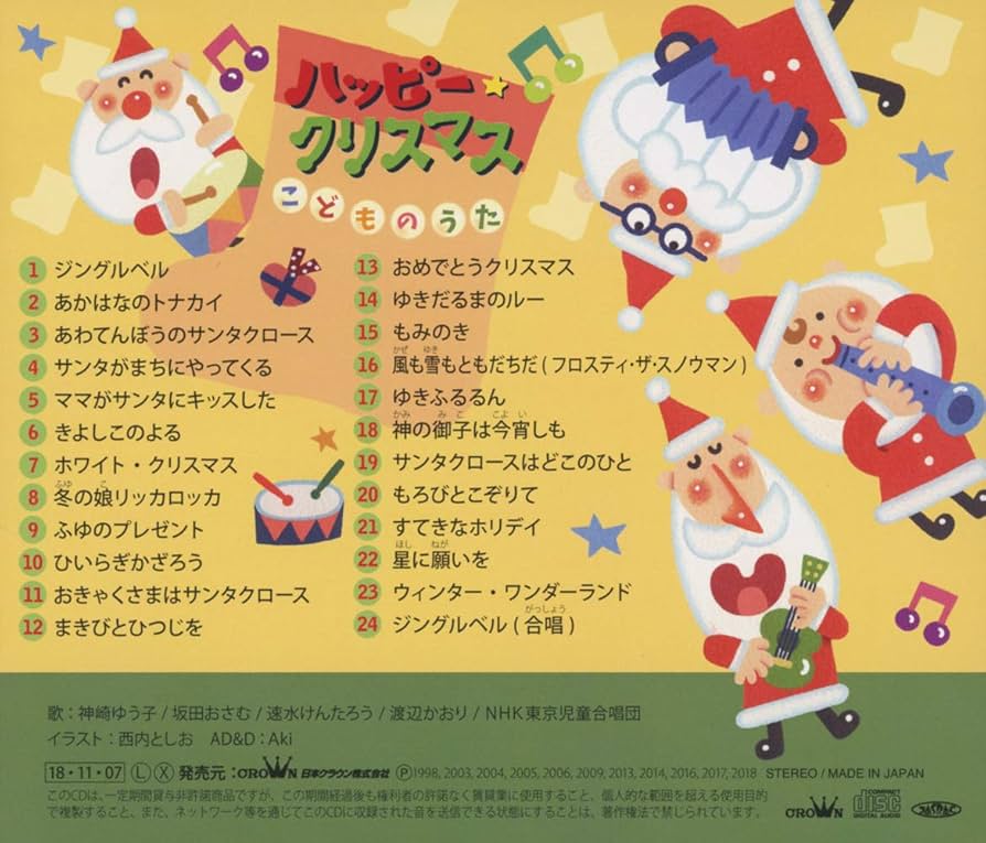 Amazon.co.jp: ハッピー・クリスマス こどものうた: ミュージック