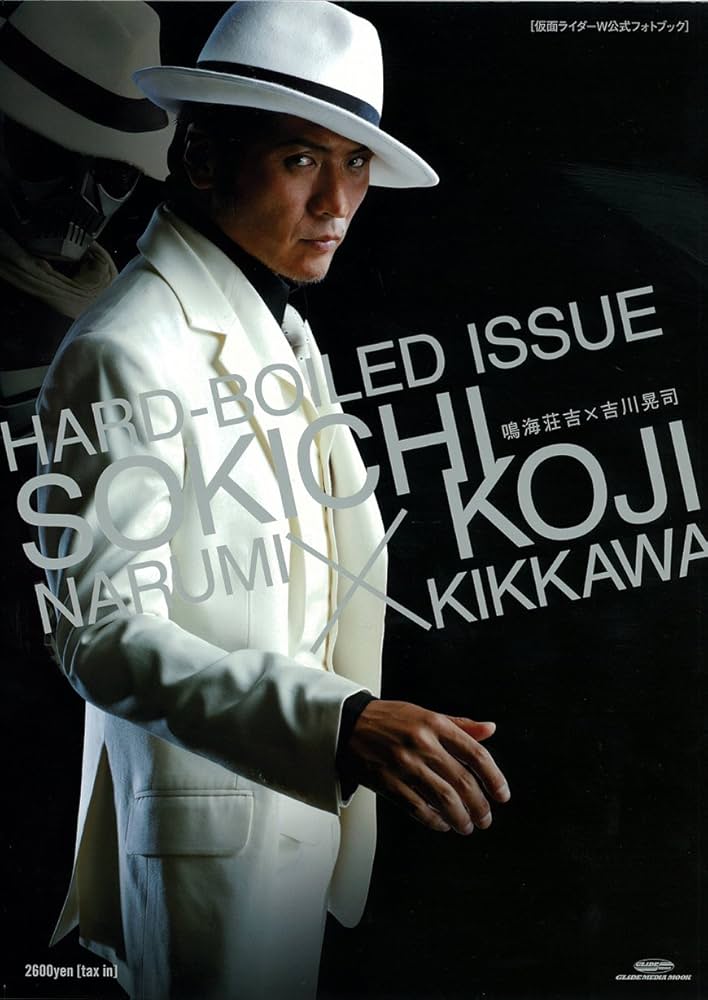 Amazon.co.jp: 仮面ライダーW公式フォトブック 鳴海荘吉×吉川晃司