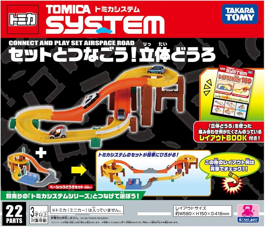 Amazon | トミカ トミカシステム セットとつなごう! 立体どうろ