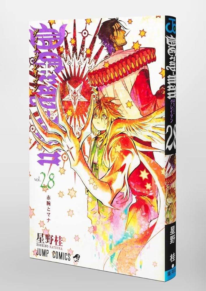 Amazon.co.jp: D.Gray-man 28 (ジャンプコミックス) : 星野 桂