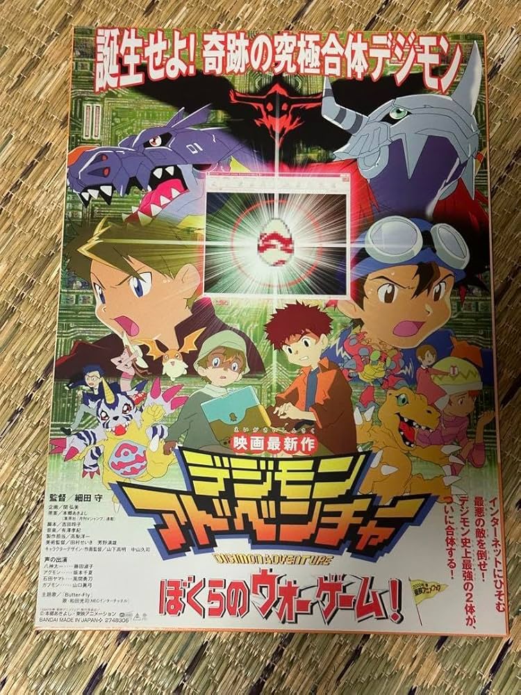 Amazon.co.jp: デジモン 映画ポスターコレクション デジモン