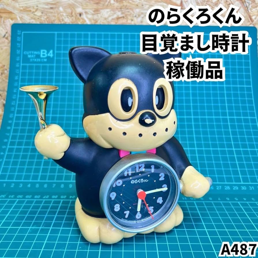 Amazon.co.jp: のらくろくん 目覚まし時計 昭和レトロ 動品 : ホーム