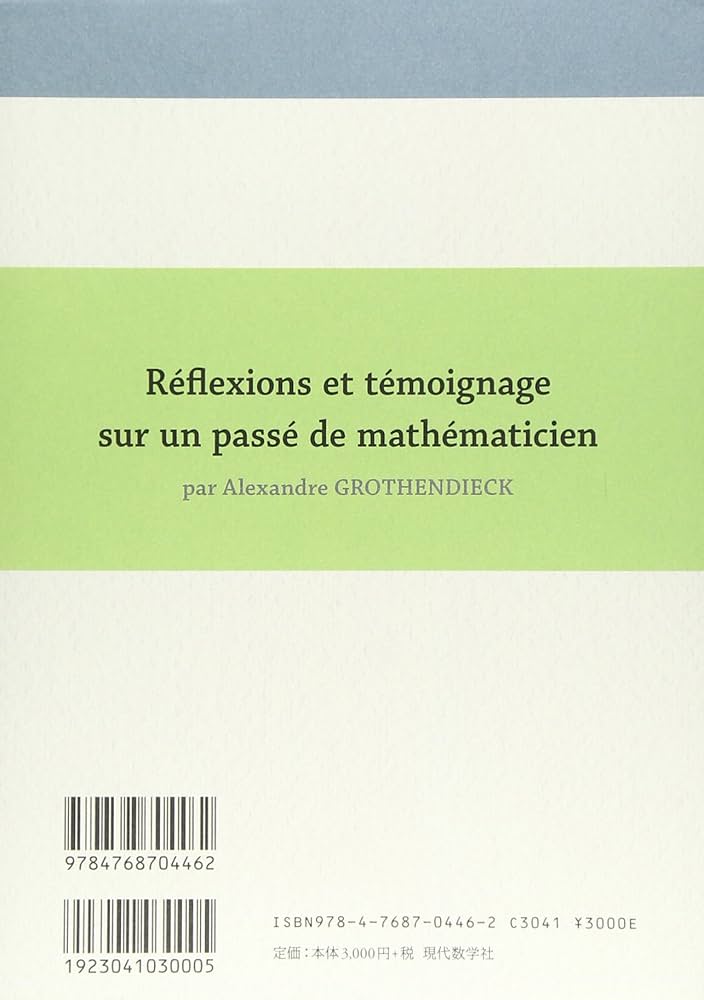 数学者の孤独な冒険 新装版: 数学と自己発見への旅 収穫と蒔いた種と