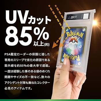 Amazon.co.jp: ZECT カードローダー用スリーブ PSA鑑定品対応 UVカット