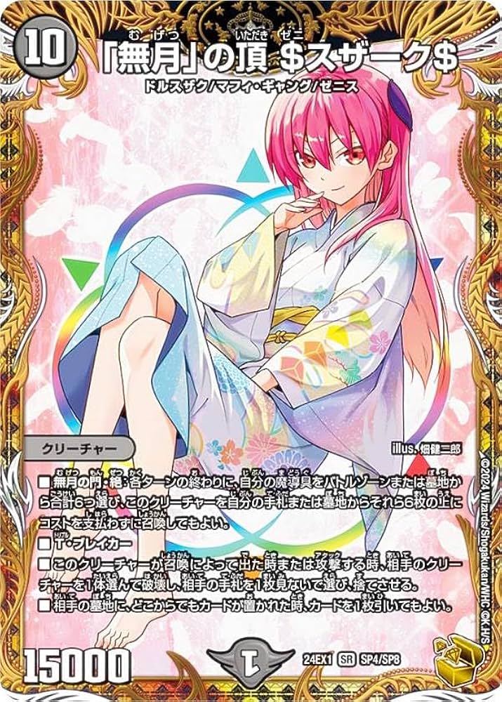 パ*ダ様 デュエマ 引退品 まとめ売り 爆アド確定 金トレジャー有り パ