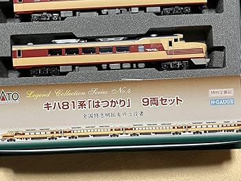 Amazon.co.jp: KATO キハ81系特急 はつかり 9両セット レジェンド