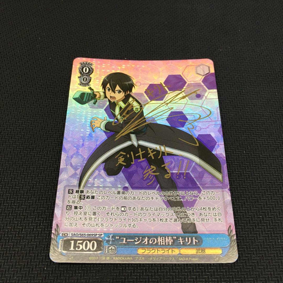 Amazon.co.jp: WS ヴァイスシュヴァルツ SAO ユージオの相棒 キリト SP