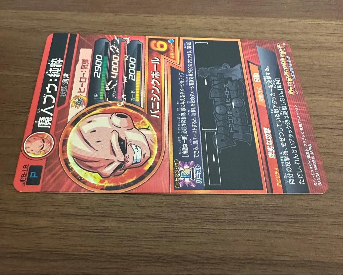 Amazon.co.jp: ドラゴンボ ールヒーローズ jpb-19 魔人ブウ 純粋