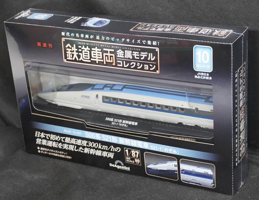 Amazon | 10 500系 521形 新幹線電車 521-1 「のぞみ」 鉄道車両金属