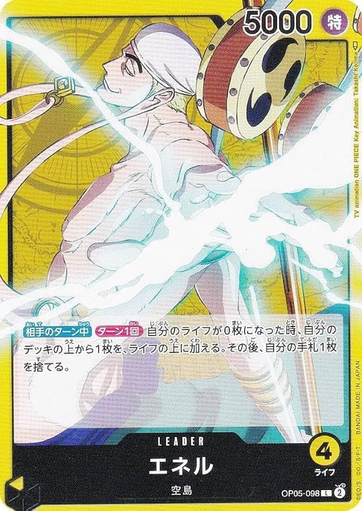 Amazon.co.jp: ワンピースカードゲーム OP05-098 エネル (L リーダー