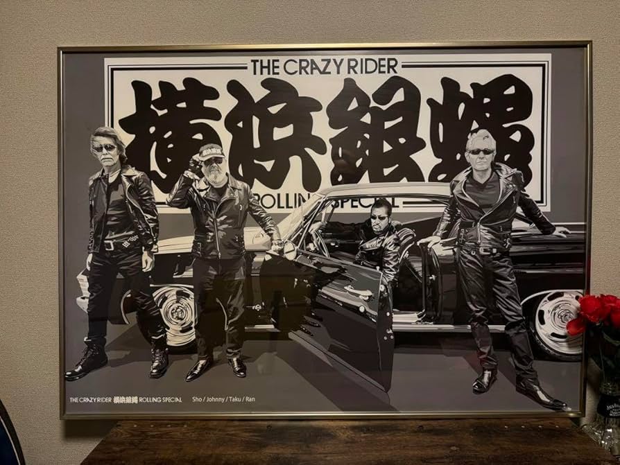 Amazon.co.jp: 横浜銀蝿POPアートポスターB1特大サイズ : おもちゃ