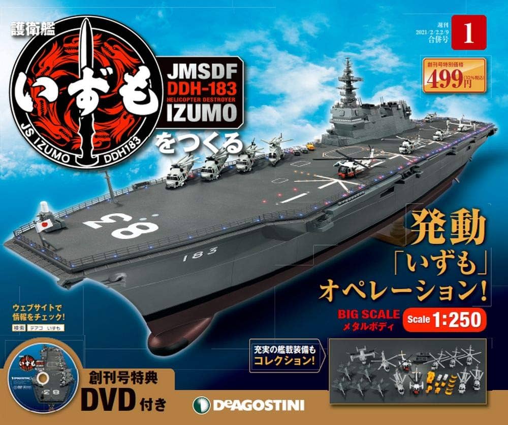 Amazon.co.jp: 護衛艦いずもをつくる 創刊号 [分冊百科] (パーツ付) : 本