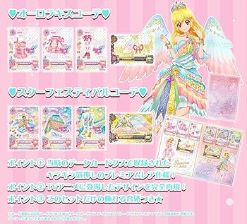 Amazon.co.jp: アイカツ!プレミアムカードセット＆アイカツ!ドレス
