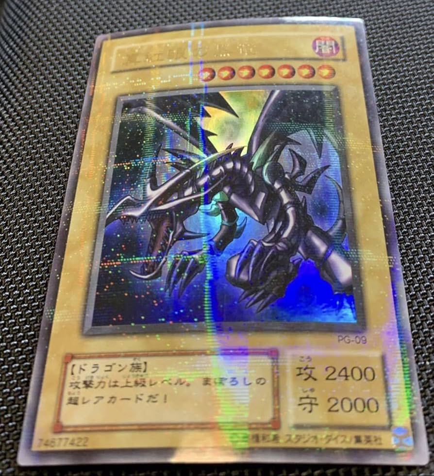 真紅眼の黒竜 鑑定品 ARS10+ ウルトラパラレル 二期 PG-09 遊戯王 ウルパラ