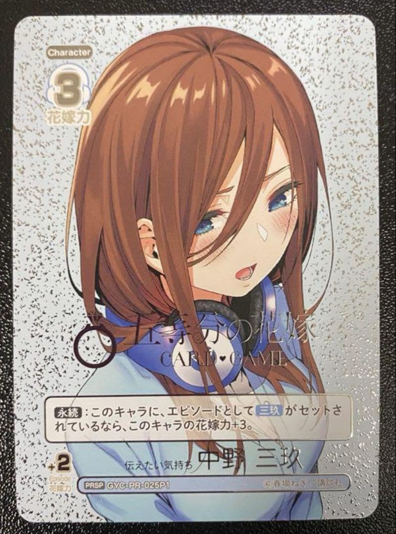 Amazon.co.jp: 五等分の花嫁 カードゲーム PRSP 中野 三玖 : おもちゃ