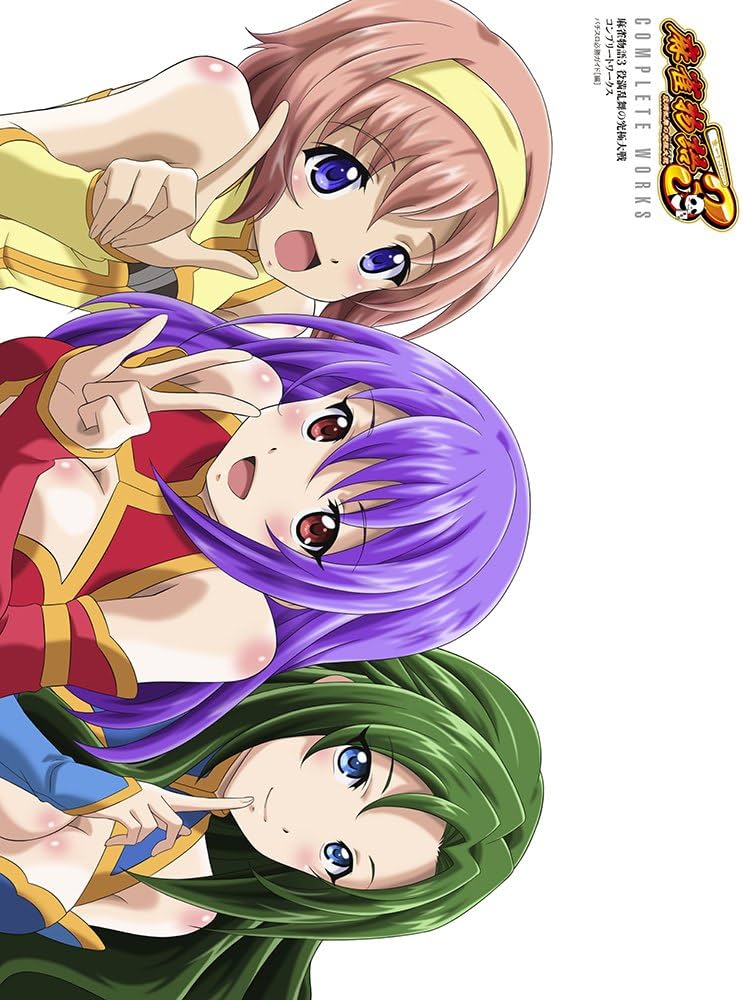 麻雀物語3 役満乱舞の究極大戦 COMPLETE WORKS | パチスロ必勝ガイド