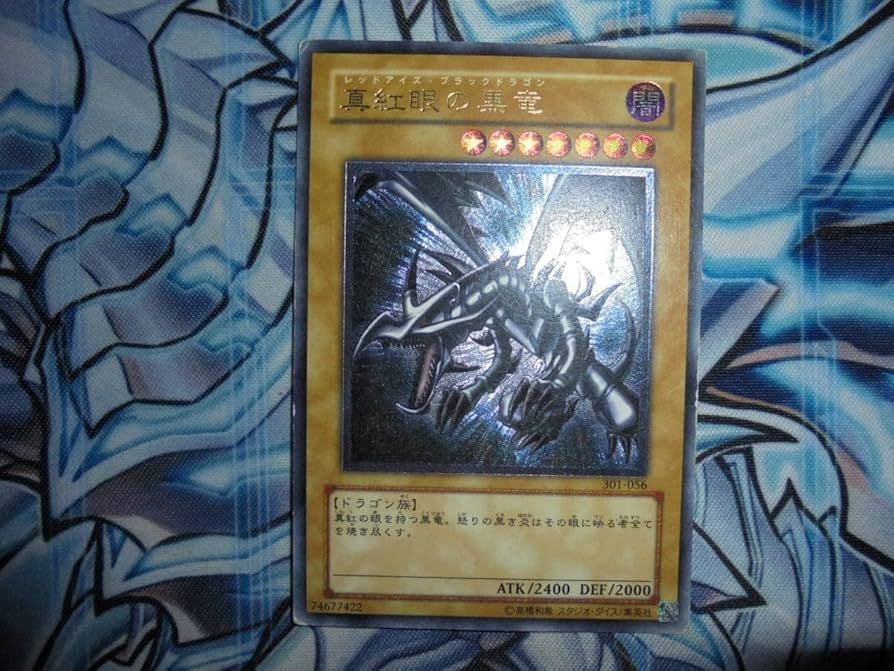 海*蔵様 真紅眼の黒竜 レリーフ レッドアイズ・ブラックドラゴン 301