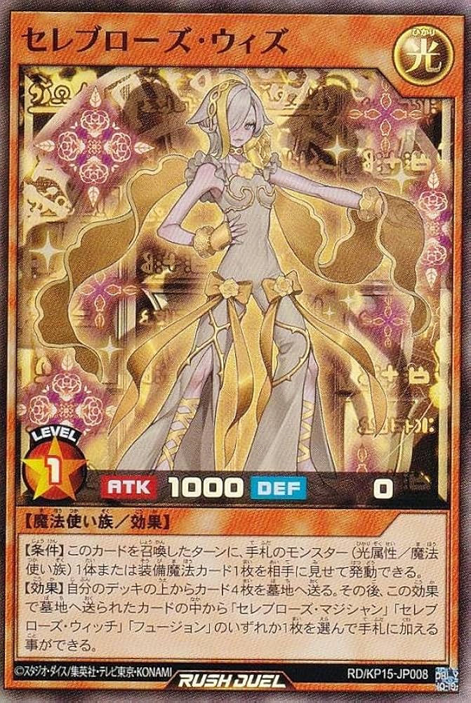 Amazon.co.jp: 遊戯王 ラッシュデュエル RD/KP15-JP008 セレブローズ