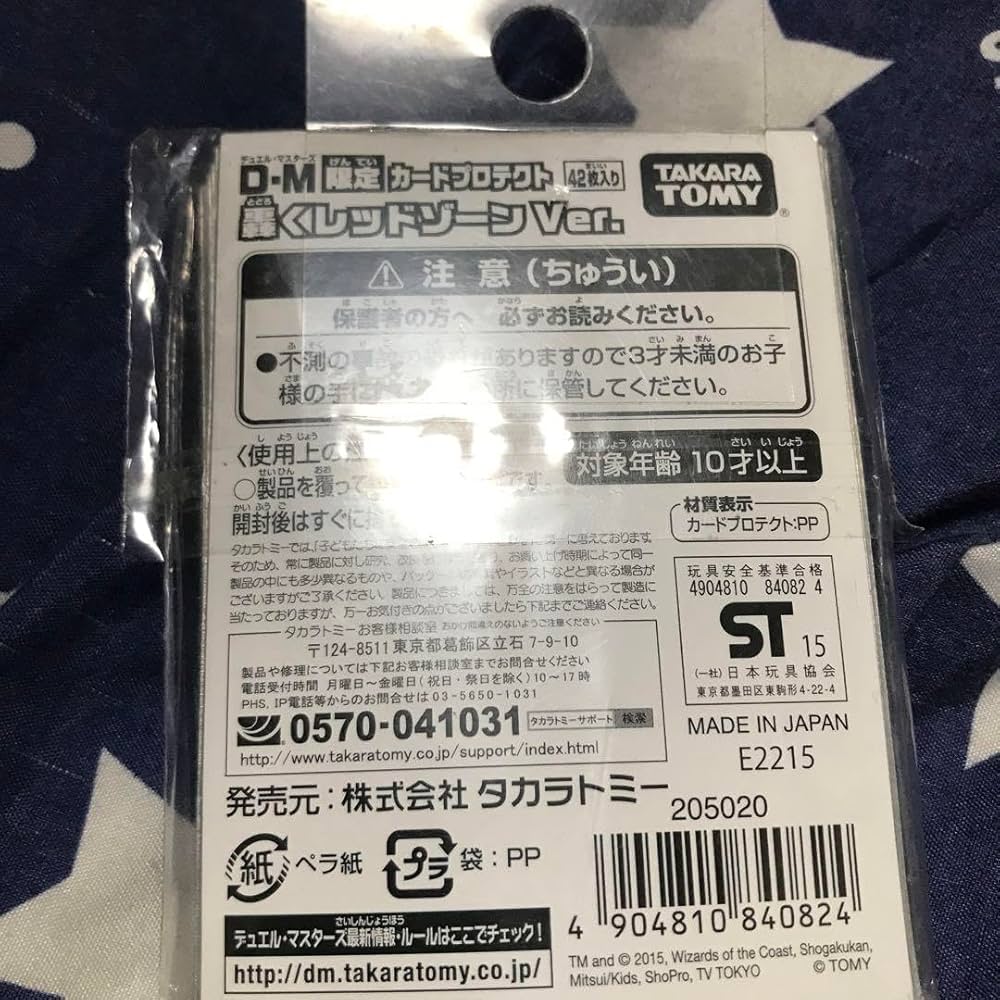 Amazon.co.jp: デュエルマスターズ バサラ レッドゾーン スリーブ