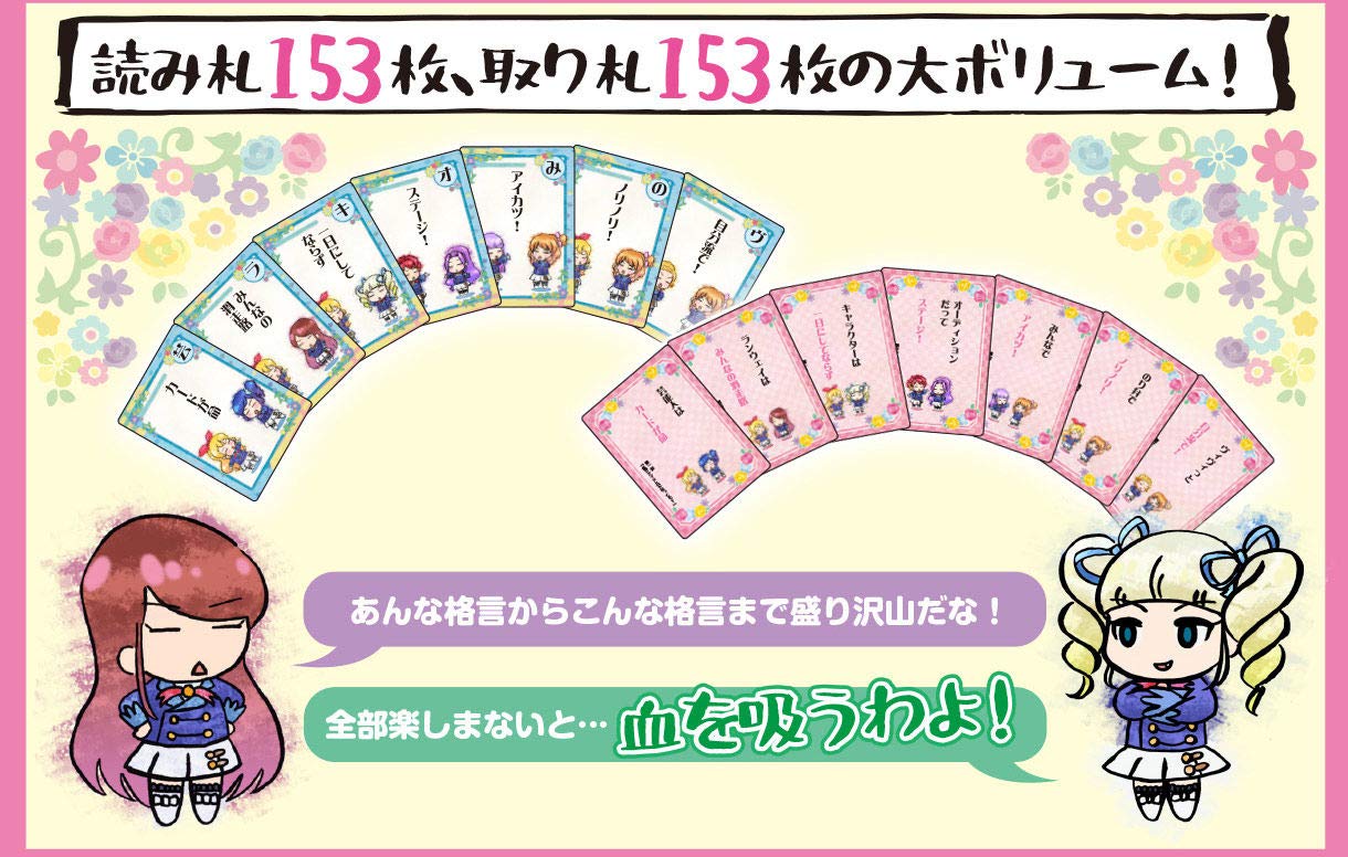 Amazon | 【プレミアムバンダイ限定】アイカツ！ アイカツ格言かるた