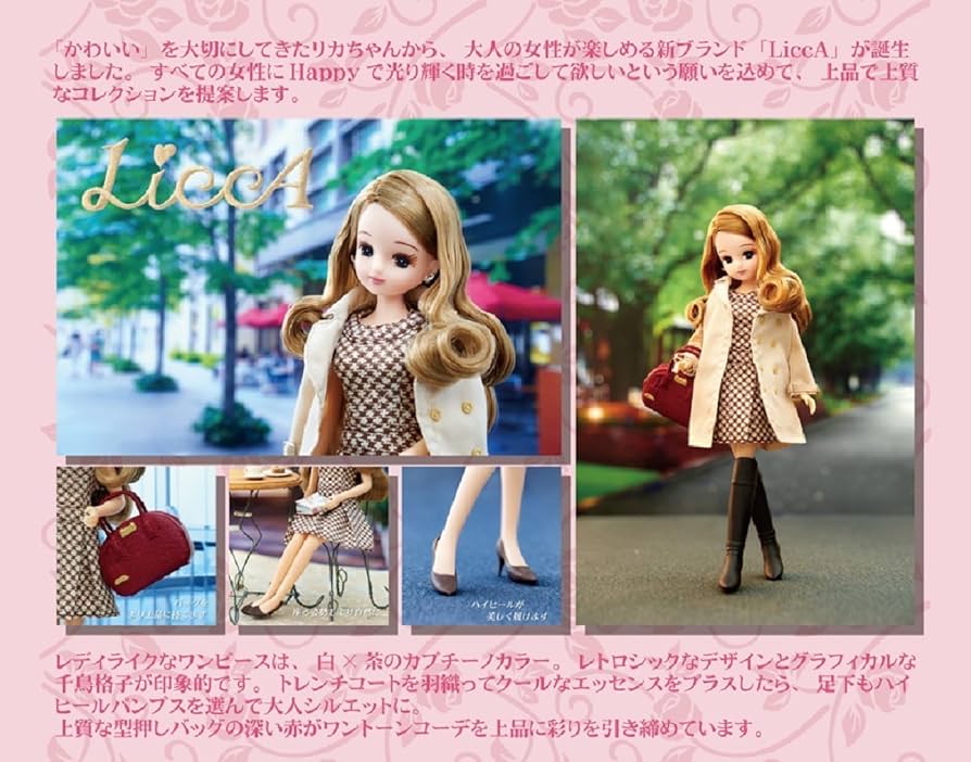 Amazon.co.jp: リカ スタイリッシュドールコレクション カプチーノ