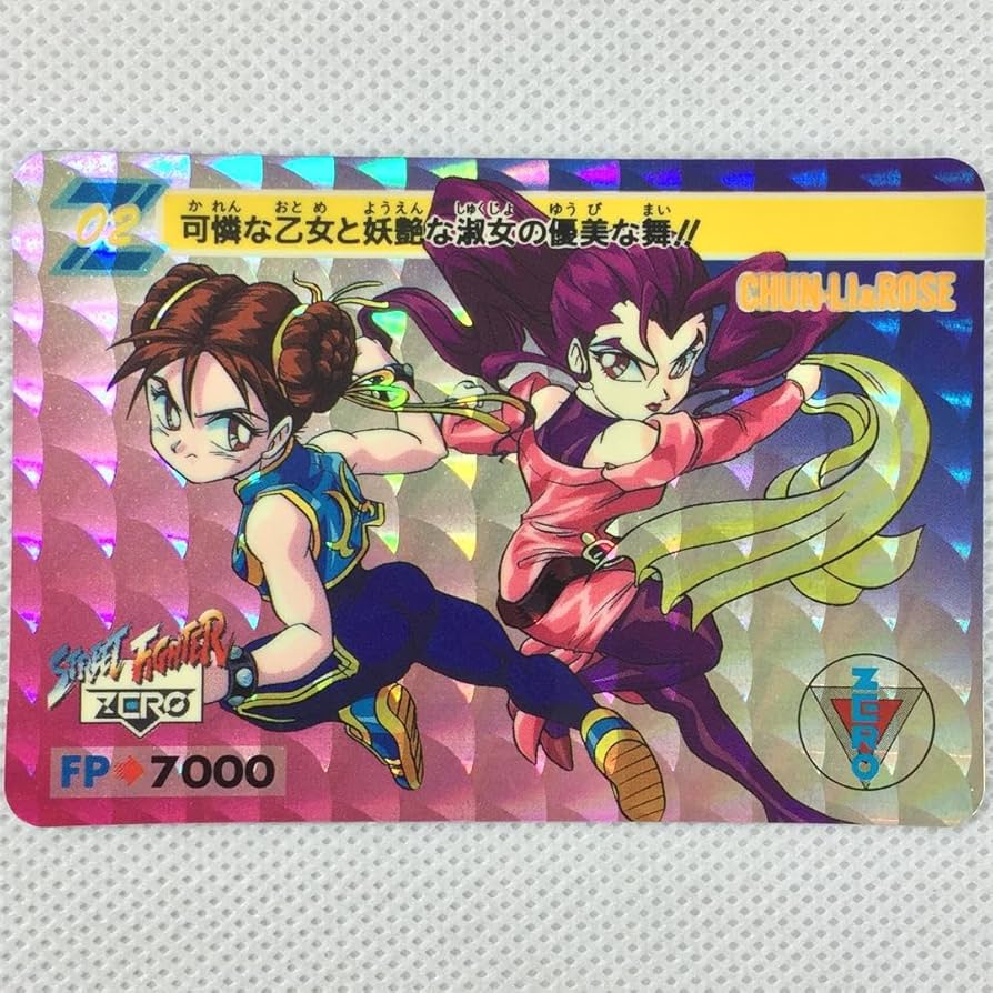 Amazon.co.jp: カードダス ストリートファイターZERO パート1 02 春麗
