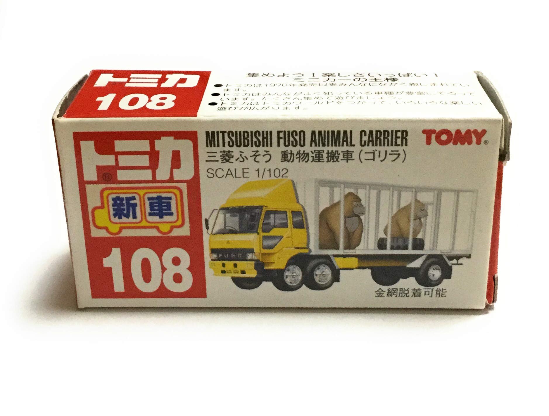 Amazon | トミカ No.108 動物運搬車(ゴリラ） (箱) | ミニカー・ダイ