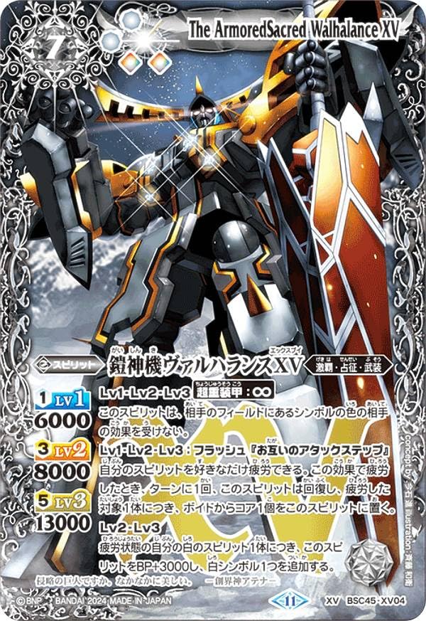Amazon.co.jp: バトルスピリッツ BSC45-XV04 鎧神機ヴァルハランスXV