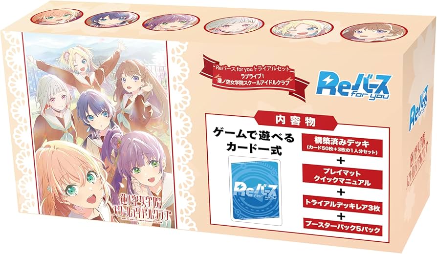 Amazon.co.jp: Reバース for you トライアルセット ラブライブ! 蓮ノ空