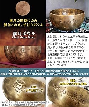 Amazon | シンギングボウル 満月ボウル 倍音の響きで気持ちを整える