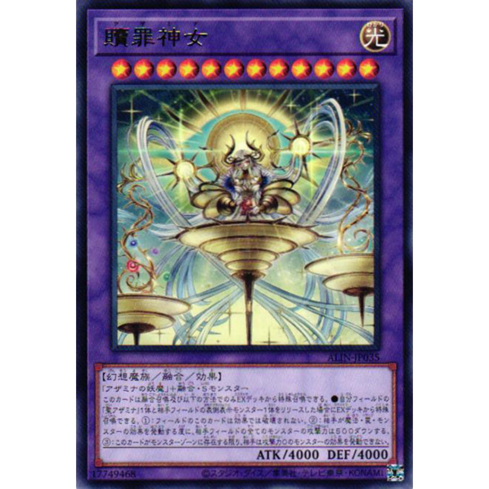 Amazon.co.jp: 遊戯王カード ALIN-JP035 贖罪神女 アザミナ （レア