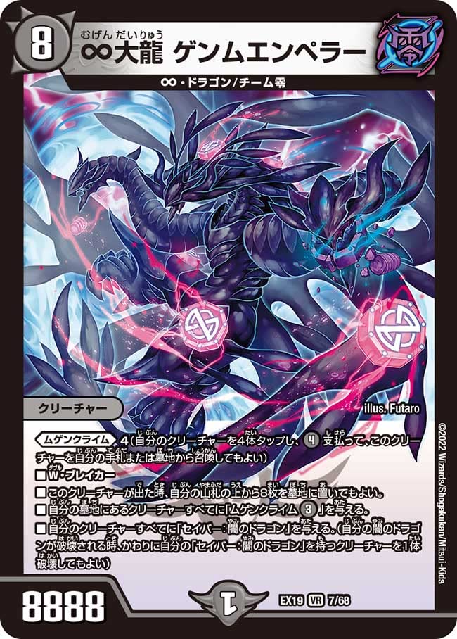 Amazon.co.jp: TCG デュエル・マスターズ/EX19（VR）7/68/∞大龍 ゲン